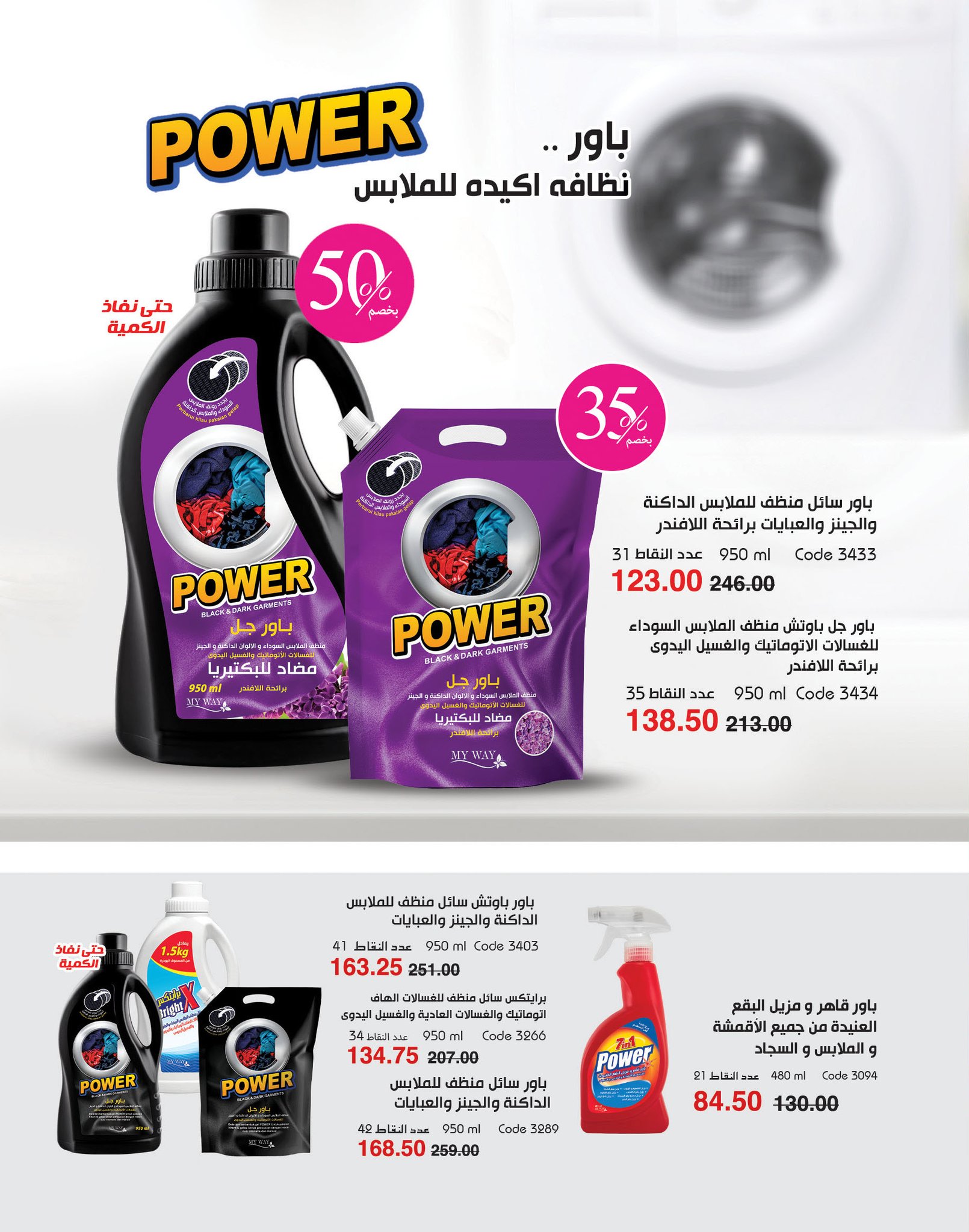 myway offers from 2dec to 2dec 2024 عروض ماى واى من 2 ديسمبر حتى 2 ديسمبر 2024 صفحة رقم 100